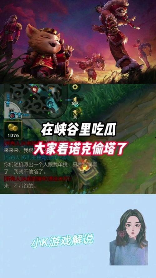 英雄联盟吃瓜直播,吃瓜直播,揭秘赛场幕后风云