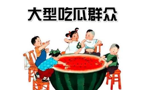 好好活着吃瓜群众,好好活着，乐享人生